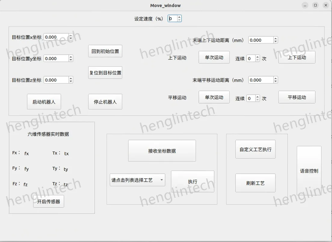 康复机器人手动控制界面,包含位置、运动、工艺与力传感操作区域